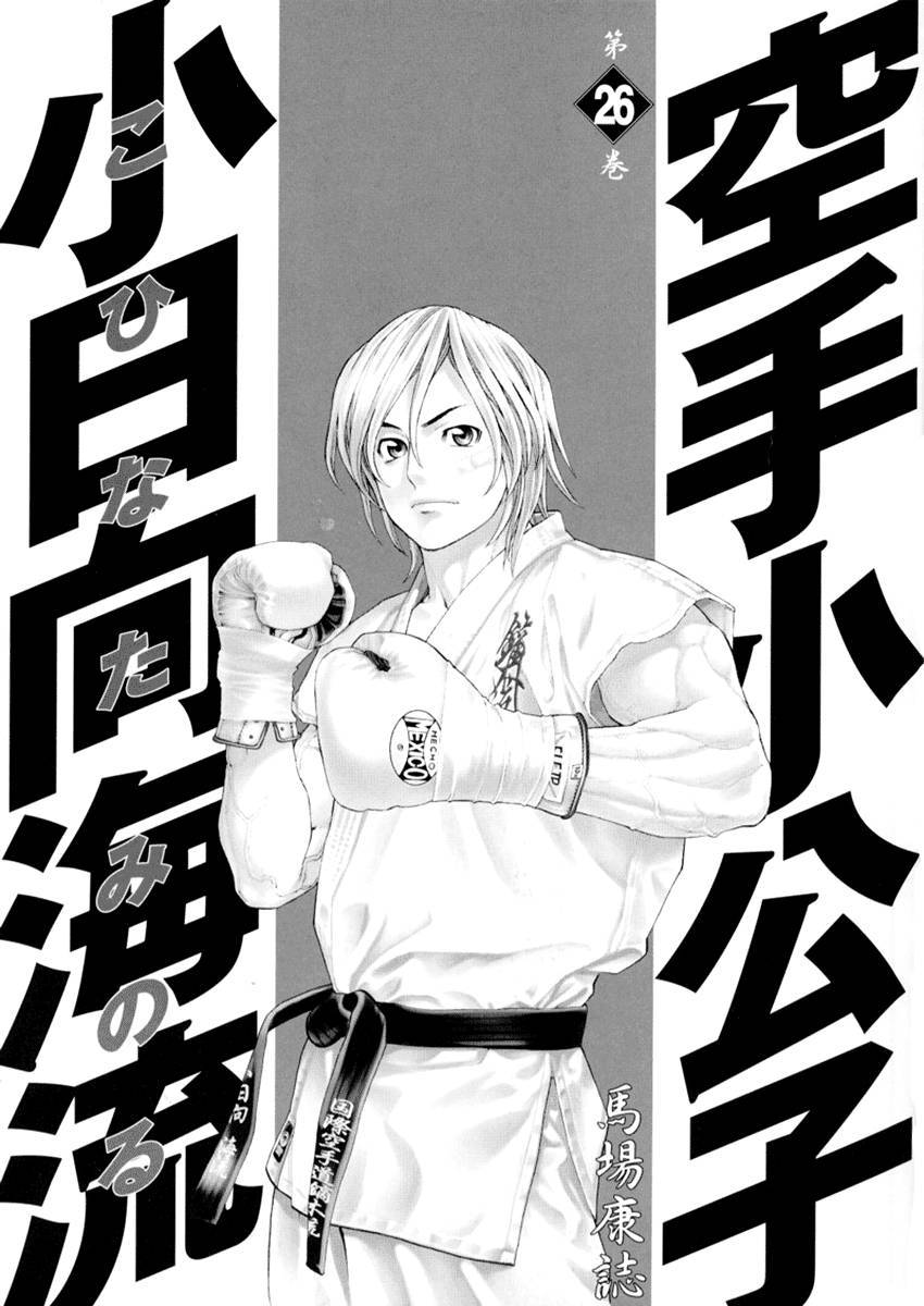 Karate Shoukoushi Kohinata Minoru Chapter 271 3